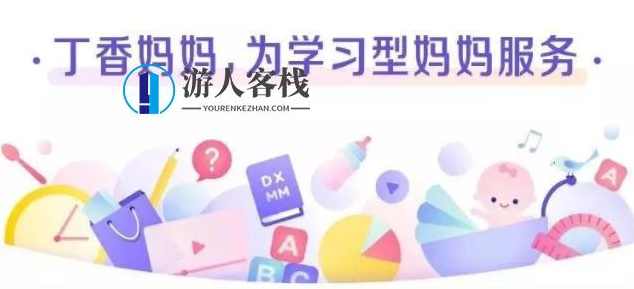 丁香妈妈孕期全攻略_蓝星智库,课程,蓝星智库,专业,攻略,营养,第1张