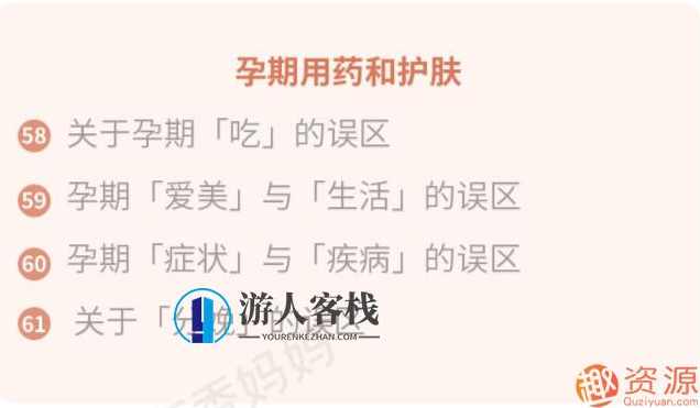 丁香妈妈孕期全攻略_蓝星智库,课程,蓝星智库,专业,攻略,营养,第2张