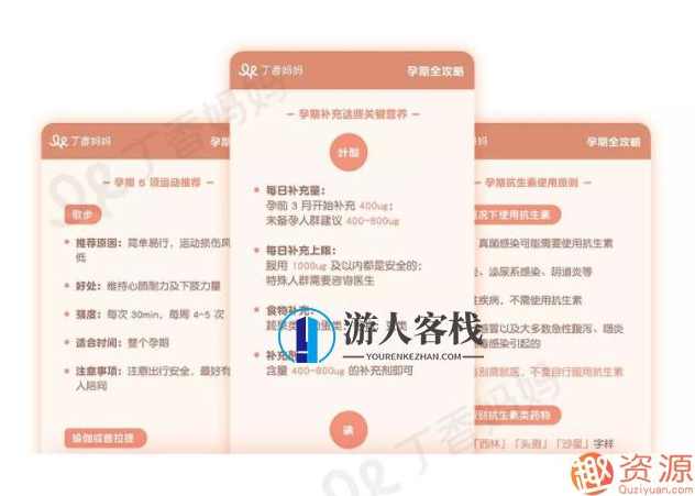 丁香妈妈孕期全攻略_蓝星智库,课程,蓝星智库,专业,攻略,营养,第3张