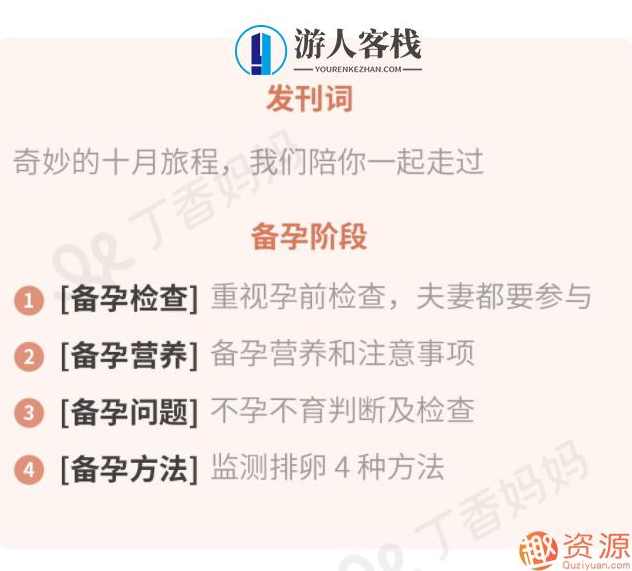 丁香妈妈孕期全攻略_蓝星智库,课程,蓝星智库,专业,攻略,营养,第4张