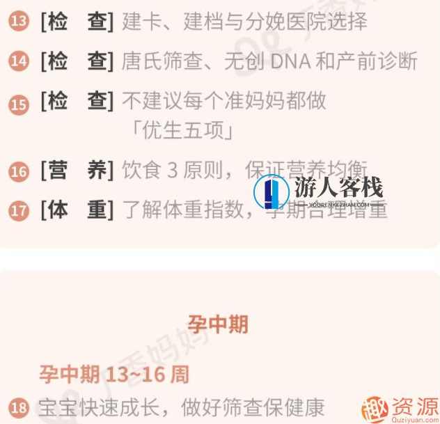 丁香妈妈孕期全攻略_蓝星智库,课程,蓝星智库,专业,攻略,营养,第6张