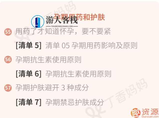 丁香妈妈孕期全攻略_蓝星智库,课程,蓝星智库,专业,攻略,营养,第11张