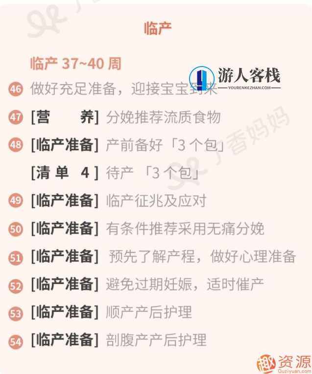 丁香妈妈孕期全攻略_蓝星智库,课程,蓝星智库,专业,攻略,营养,第10张