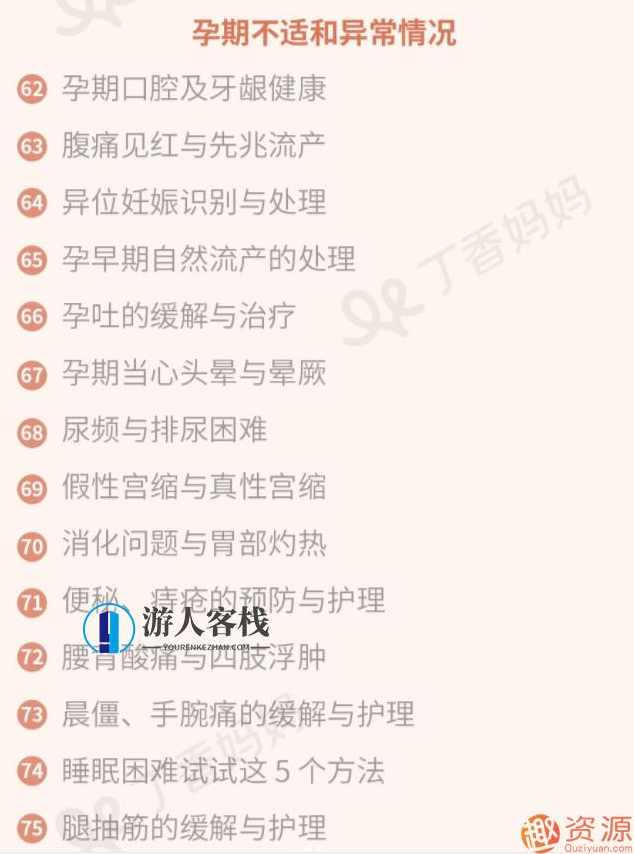 丁香妈妈孕期全攻略_蓝星智库,课程,蓝星智库,专业,攻略,营养,第12张