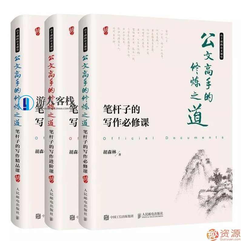 公文高手的修炼之道_蓝星智库