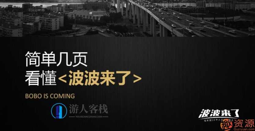 波波来了 挖掘互联网牛人最新实战干货完结_资源网站