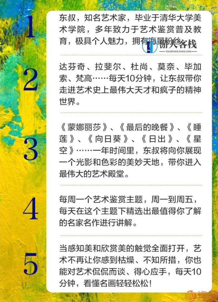 东叔解码经典名画·发现艺术之美_教程分享,艺术,第2张
