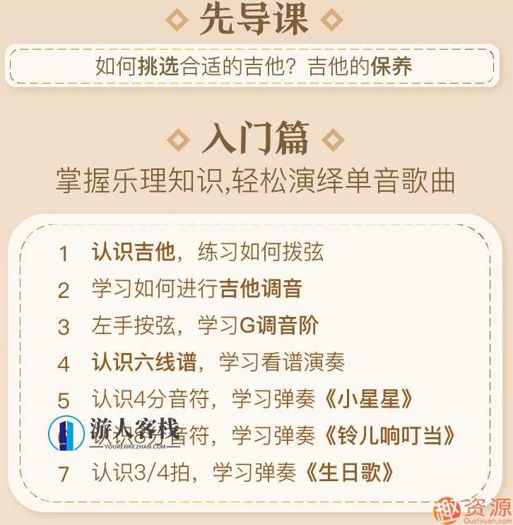 吉他速成课，简单易学吉他速成课,学习,放松,第2张