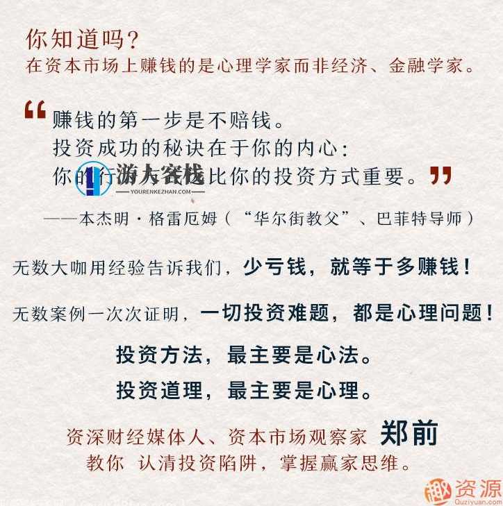 郑前聊投资：超级实用投资心理学,第2张