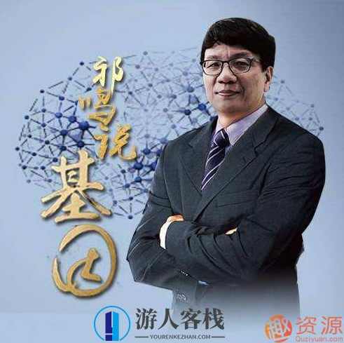 祁鸣跟你一起揭秘基因:如何活到150岁,运动,健康,支持,营养,第1张 祁鸣跟你一起揭秘基因:如何活到150岁,运动,健康,支持,营养,第1张