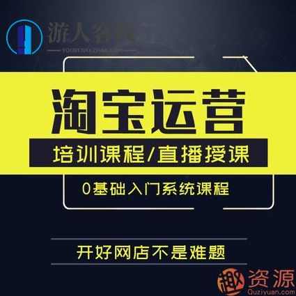 淘宝运营内部教程秘籍,第1张