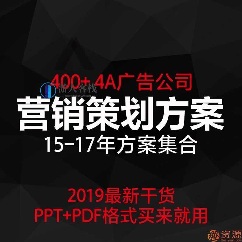 4A广告公司营销策划方案和推广方案策划4A广告公司营销品牌活动策划案广告推广方案资料房地产提案PPT例,学习,第1张