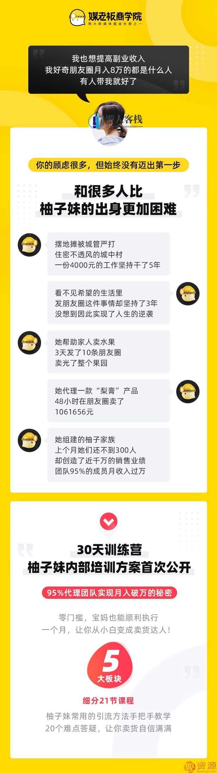 媒老板商学院教你如何30天卖货破万计划,副业,第3张 媒老板商学院教你如何30天卖货破万计划,副业,第3张