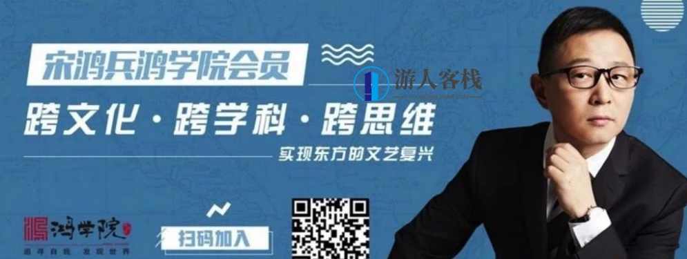 宋鸿兵鸿学院第二期课程汇总,课程,第1张