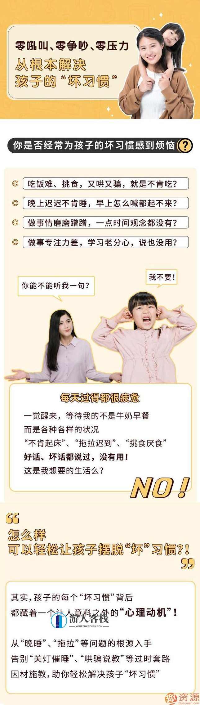 轻松扫除孩子的坏习惯,第2张