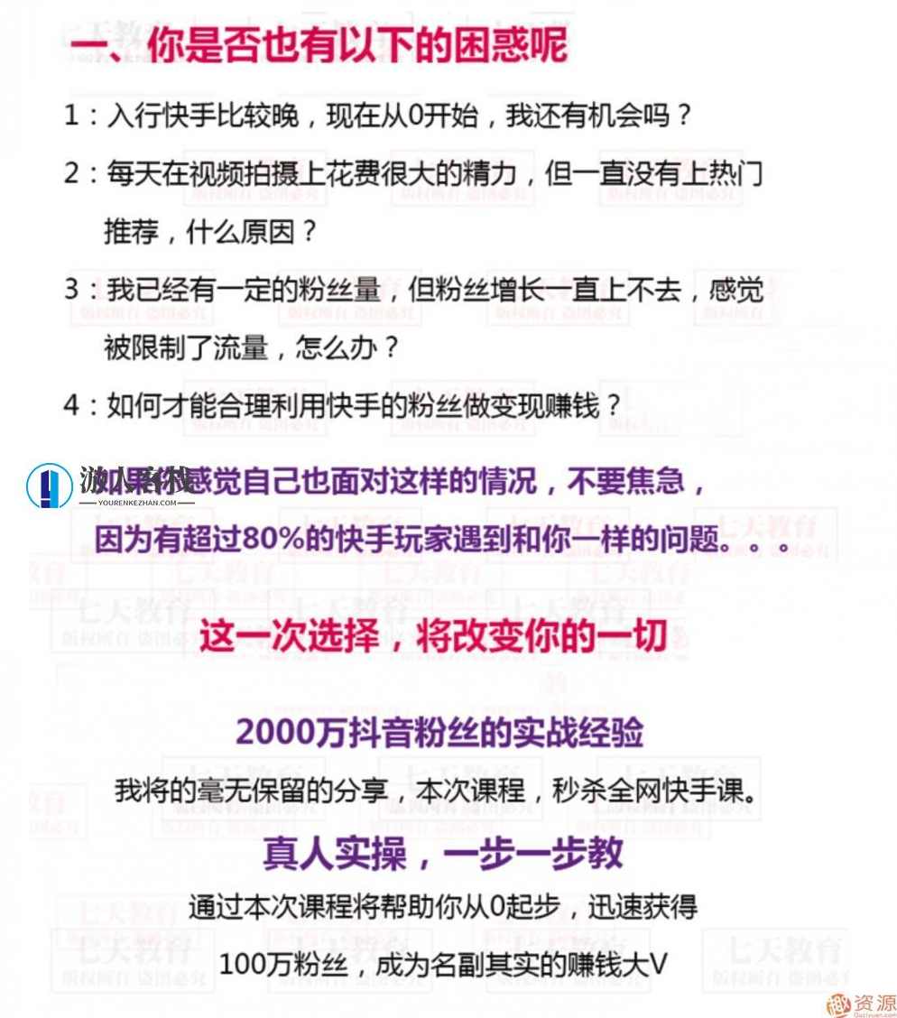 快手上热门秘籍视频教程快手上热门秘籍视频教程，教你快手上热门技巧,课程,第2张