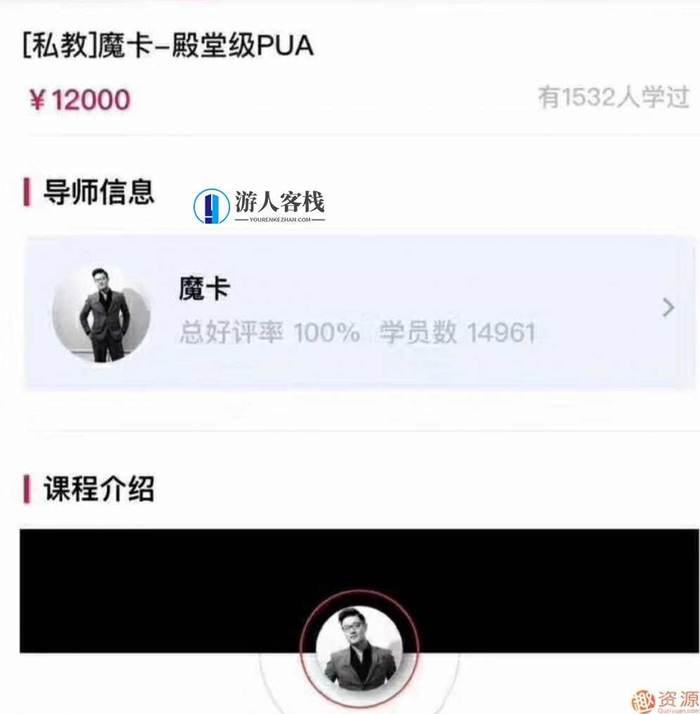 官方售价12000元魔卡情感《魔卡私教吸引力原理》,课程,沟通,第2张 官方售价12000元魔卡情感《魔卡私教吸引力原理》,课程,沟通,第2张