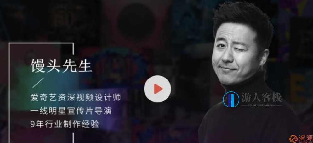 馒头先生PR视频剪辑课程：短片剪辑与创作全流程（教程+素材）