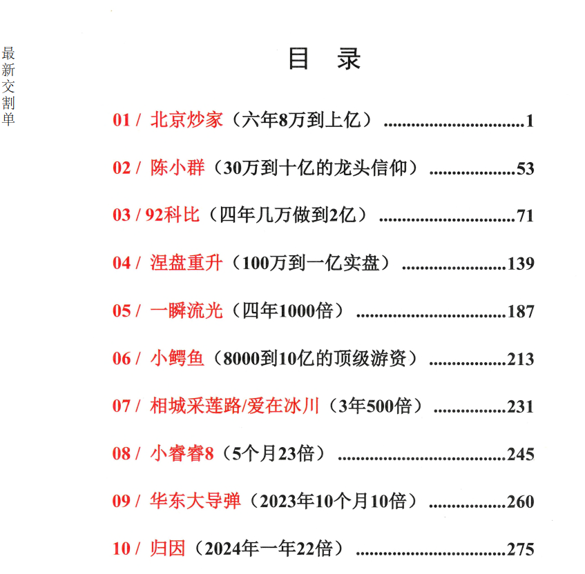 抖音热销的《2025顶级游资交割单图文解读》新生代游资实战交割单书籍彩色复印版，游资实战交割图解宝典,博客,第2张