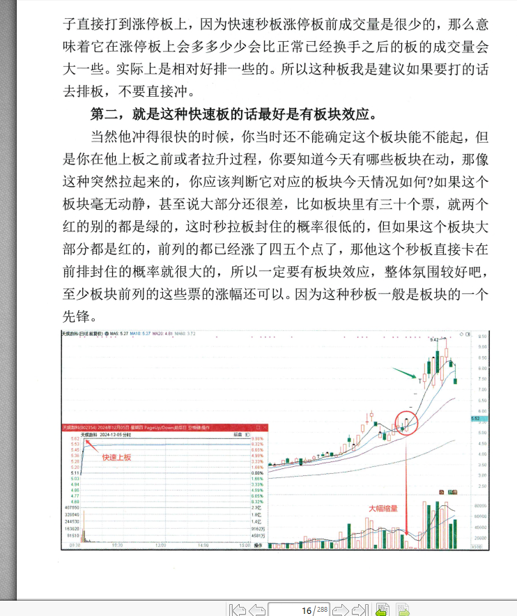 抖音热销的《2025顶级游资交割单图文解读》新生代游资实战交割单书籍彩色复印版，游资实战交割图解宝典,博客,第3张