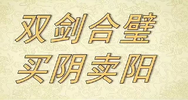 射手擒龙《双剑合璧+买阴卖阳》视频课+指标 25年6月20日，射手擒龙双剑合璧指标优化课程25年6月20日,课程,第1张