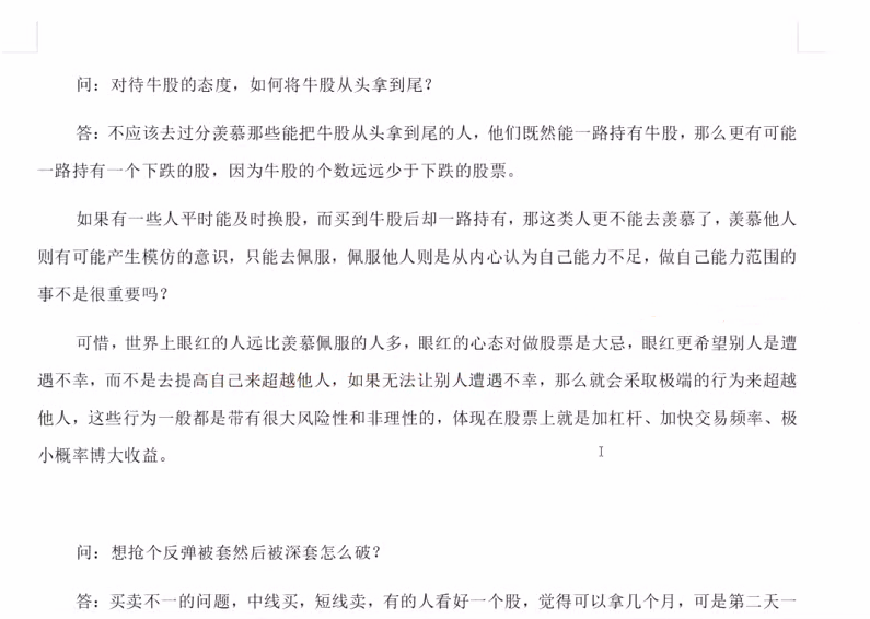 【解读】龙头战法之“退神”心法语录，解读退学心法语录，退学心法，策略运用在股市中的龙头战法秘籍,课程,第1张