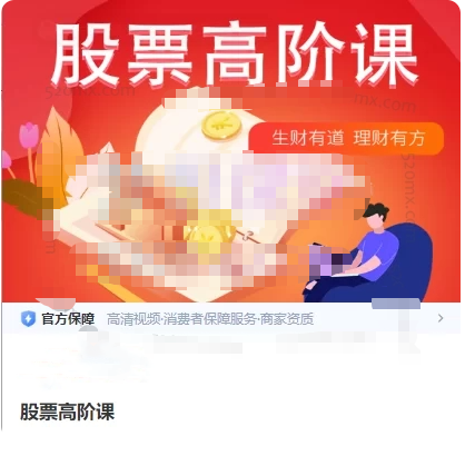 君子论财巨奥学堂：股票高阶课，君子论财智库，股票进阶必修课,课程,竞争,成长,支持,健康,第1张