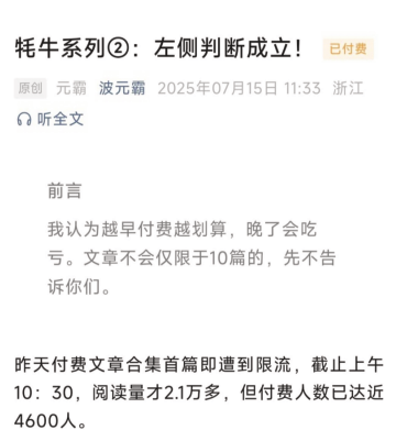 波元霸《牦牛系列二左侧判断成立》.PDF 20250715，牦牛系列二左侧判断成立续写，PDF文件波元霸发布,第1张