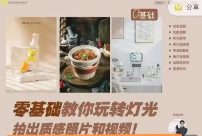 长颈鹿零基础带你玩转人造光拍出质感照片和视频，自然光与人造光完美融合，长颈鹿新手摄影秘籍