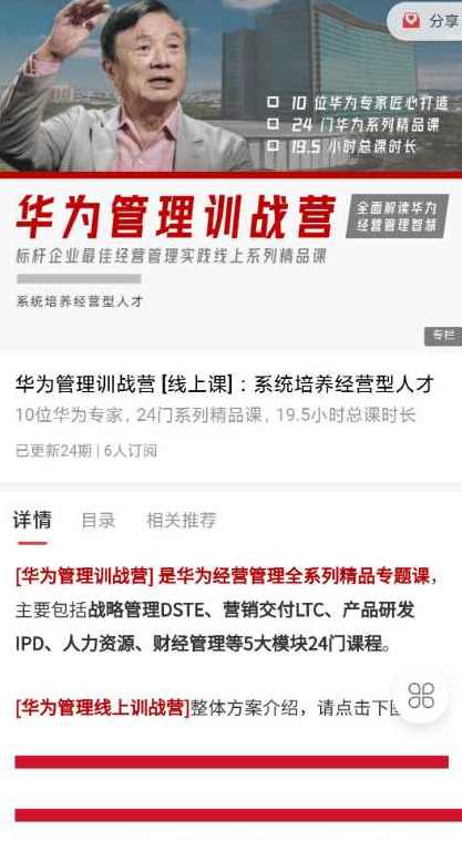 华为经营管理全模块训战营，标杆企业最佳经营管理实践系列精品课 价值4999，华为经营管理实战营，标杆企业经营管理经验分享，系列精品课价值卓越,课程,管理,发展,团队,支持,金融,第1张