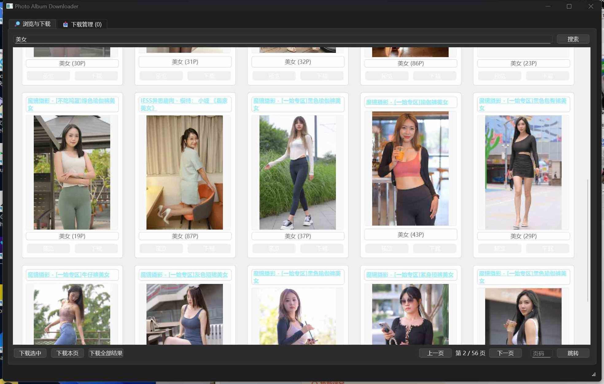 磁力全网美女写真网站专辑批量原图下载，带预览功能+福利，磁力美女写真网专辑下载神器，批量原图预览，福利多多