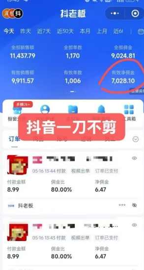 抖音短视频一刀不剪带货，不剪辑，不直播，每天发个视频，等着出单获取带货佣金【揭秘】抖音短视频零剪辑带货秘籍,直播,团队,第2张