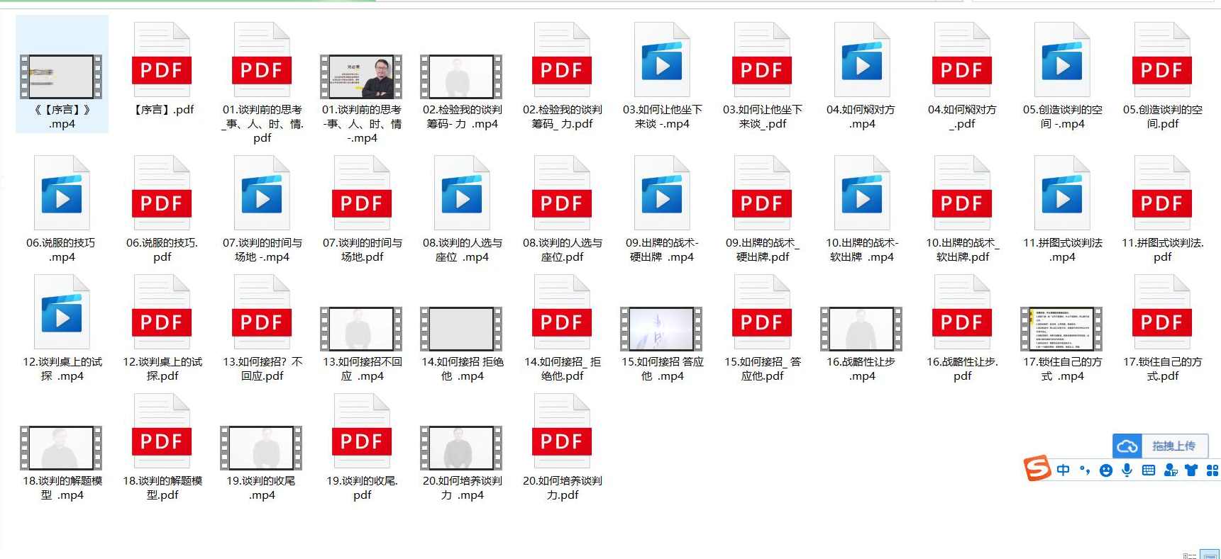谈判技巧20讲：轻松谈出好结果，谈判大师秘籍，策略与技巧全解析,第1张