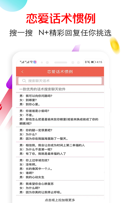 恋爱话术大全v3.90去会员广告版，恋爱话术秘籍，情感沟通技巧大全