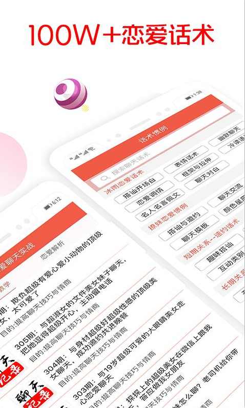 恋爱话术大全v3.90去会员广告版，恋爱话术秘籍，情感沟通技巧大全,支持,恋爱,约会,沟通,第2张