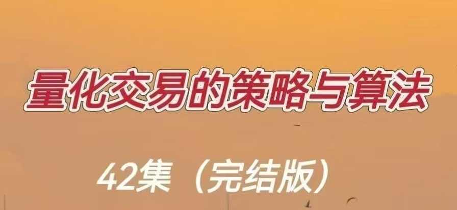 量化交易的策略与算法，智能量化交易策略与算法优化