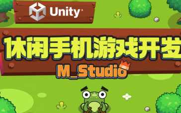 Unity休闲手机游戏开发MStudio汇编语言，Unity手游开发MStudio汇编艺术,课程,适应,手机游戏,艺术,第1张