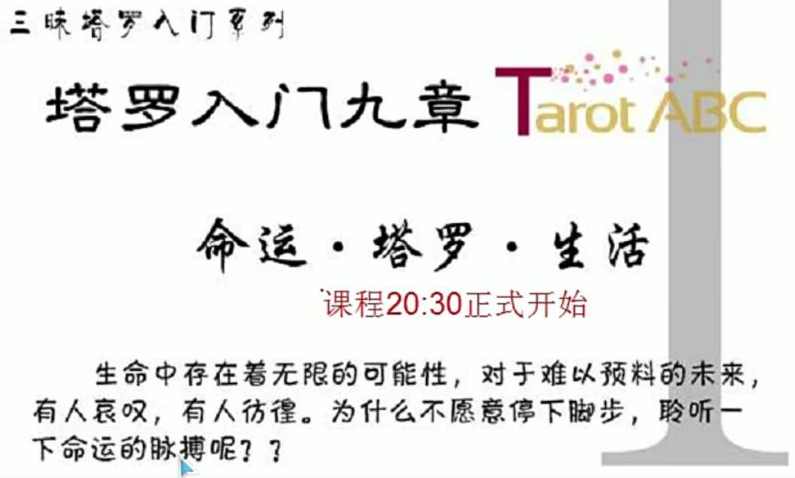 塔罗入门九章命运塔罗生活，塔罗九章指引命运生活新篇章
