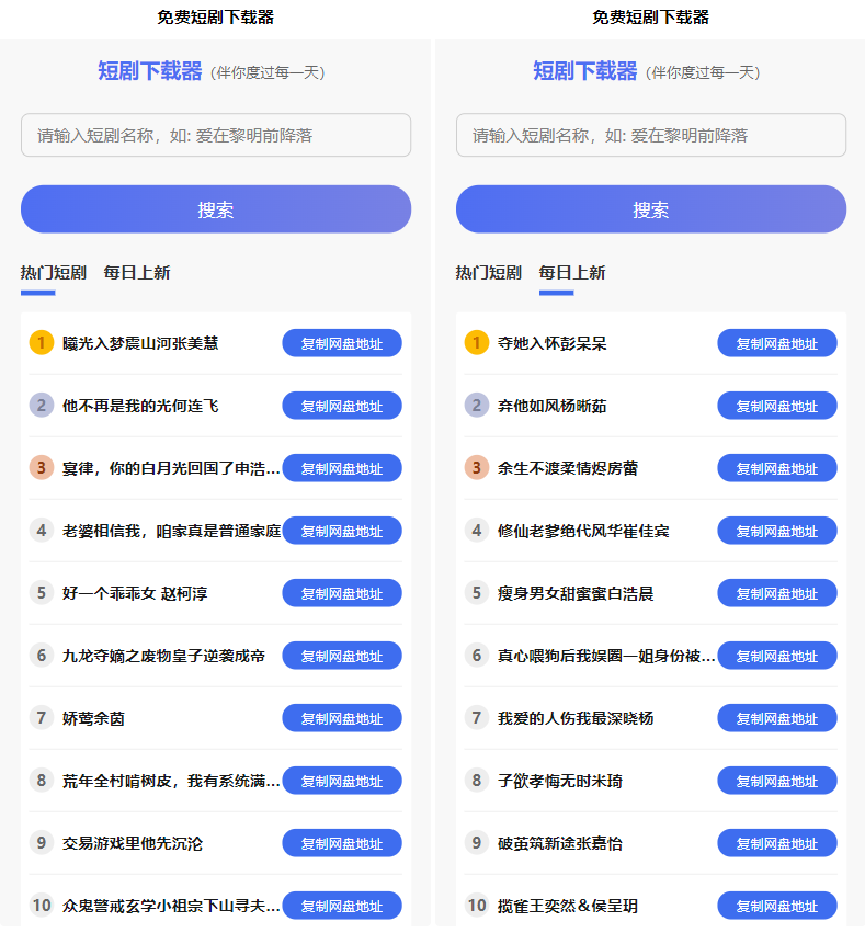 短剧h5源码免费下载，内嵌API接口，含9999+短剧资源，短剧资源库，,第1张