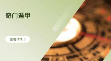 三诚老师奇门遁甲106集，三诚老师奇门遁甲秘术集锦,学习,定位,第1张