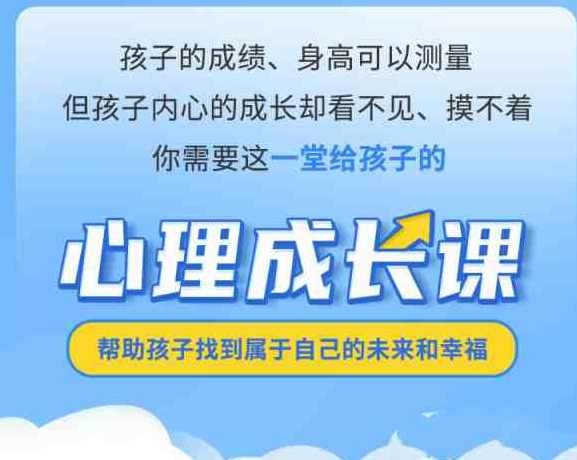 给孩子的心灵成长课音频课，亲子成长音频课,课程,学习,专业,教育,成长,健康,领导,心理健康,第1张