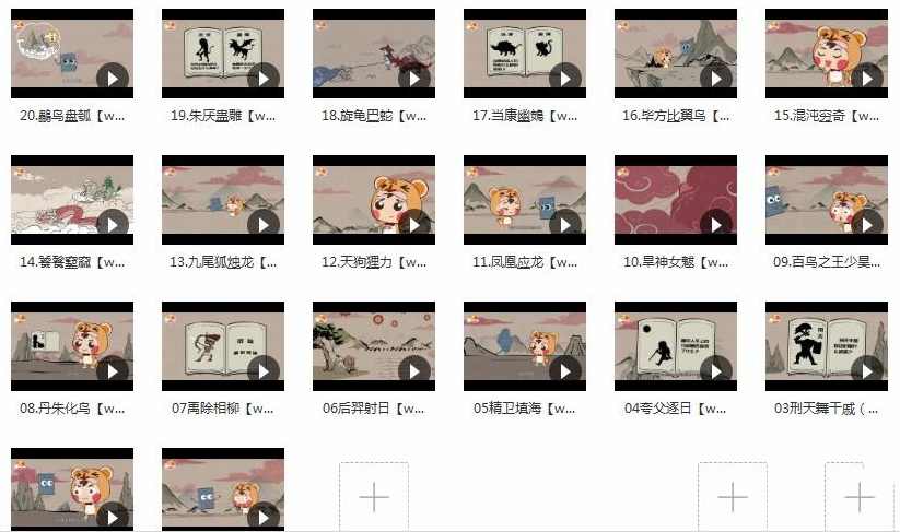 《山海经神话故事》全套视频20集,山海奇缘,神话故事续集,第1张 《山海经神话故事》全套视频20集,山海奇缘,神话故事续集,第1张