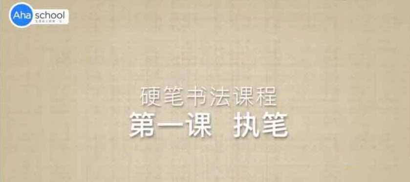 ahaschool 硬笔书法大通关12GB，ahaschool 硬笔书法大突破，解锁12GB秘籍