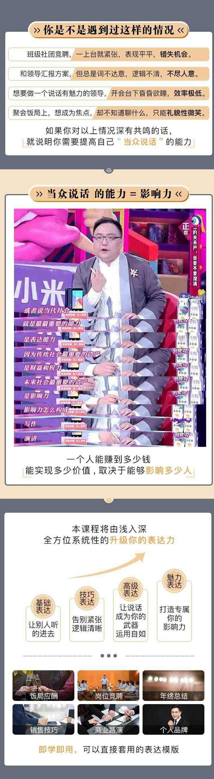 纯干货30天搞定当众说话口才技巧，口才提升秘籍30天速成当众演讲秘籍