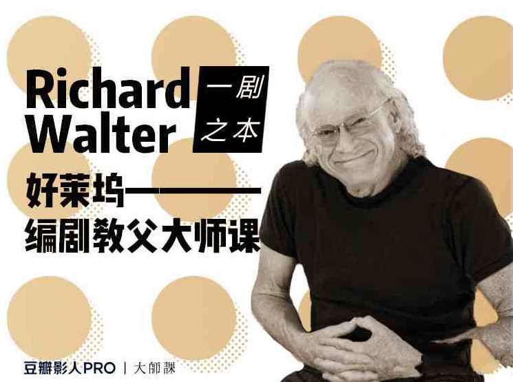 【剧本写作】好莱坞编剧教父大师课，编剧秘籍大师教你好莱坞剧本创作之道,专业,影视,定位,第1张