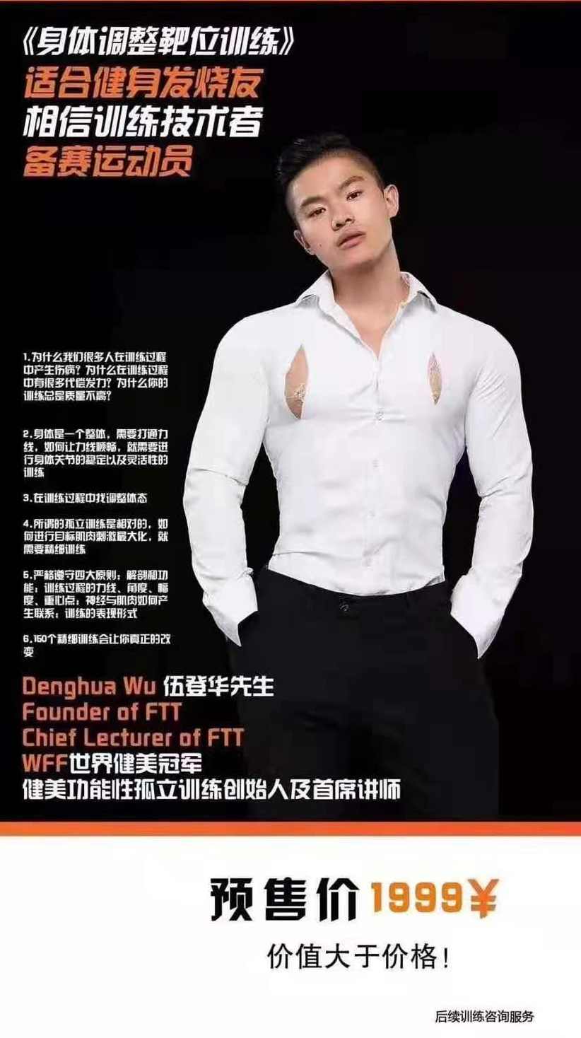 伍登华身体调整靶位训练，华体调整靶位训练术,第1张