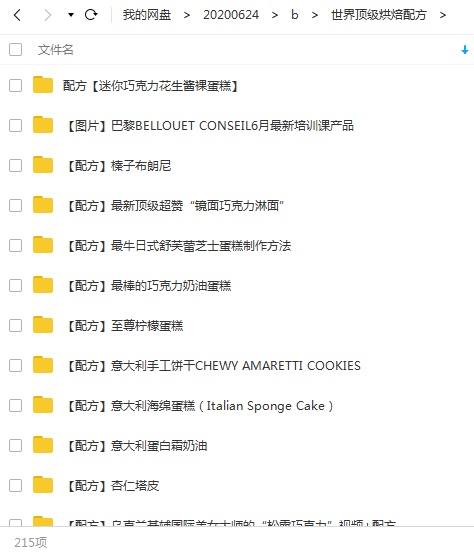 世界顶级烘培配方珍贵文档，世界烘培秘籍，顶级配方宝典