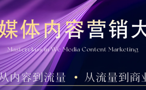 安先生个人商业体的内容营销课25年8月，个人品牌化，品牌个人化，自媒体ip内容营销策略，个人品牌化营销策略实战课，安先生商业体内容营销新篇章