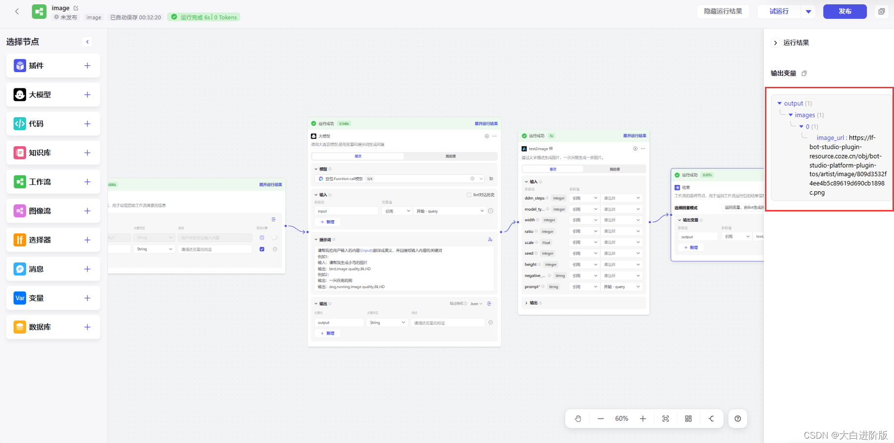 COZE扣子工作流一键生成卡通风历史故事短视频，保姆级教程-智能体搭建-项目实操，智能体搭建短视频教程，一键生成卡通风历史故事工作流