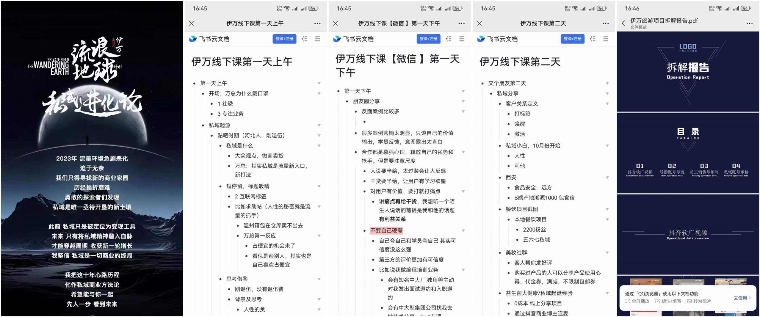 东哥心心25年8月私域线下培训课，全程录音11小时+视频+所有文档加课程ppt，东哥私域培训盛典，25年沉淀，线下实战课程,课程,管理,直播,SM,第1张